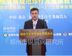 我院首席专家刘长江在2014银屑病规范诊疗及健康教育高峰论坛大会上发表演讲